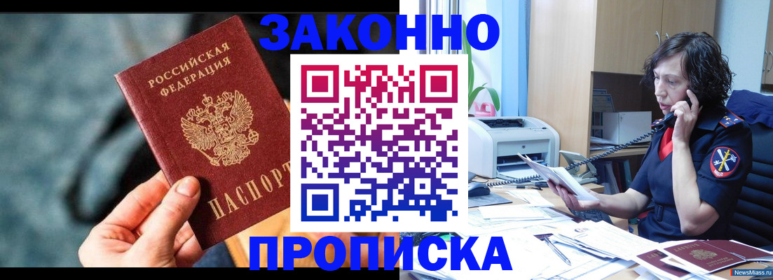 прописка регистрация в Катав-Ивановске